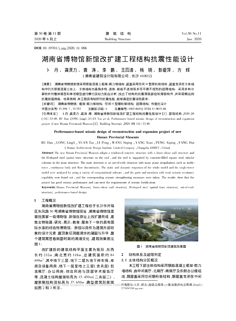 湖南省博物馆新馆改扩建工程结构抗震设计