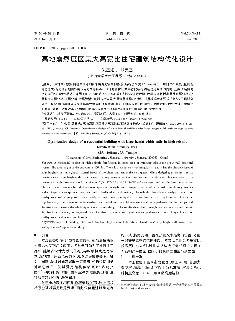 高地震烈度区某大高宽比住宅建筑结构优化