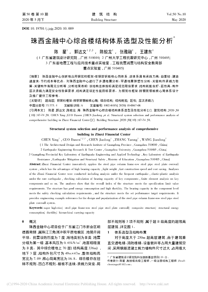 珠西金融中心综合楼结构体系选型及性能分析