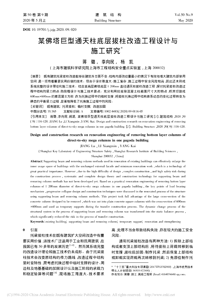 某佛塔巨型通天柱底层拔柱改造工程设计