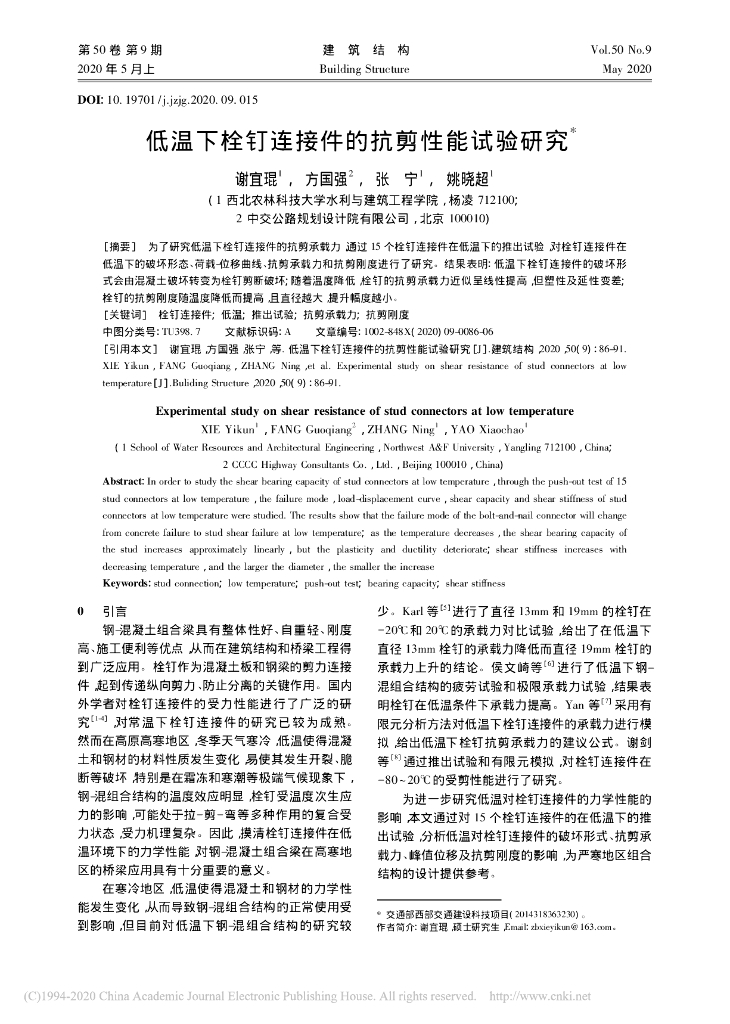 低温下栓钉连接件的抗剪性能试验研究