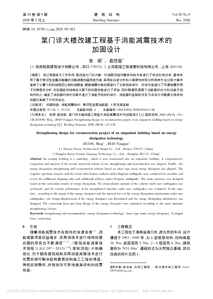 某门诊大楼改建工程基于消能减震技术的加固