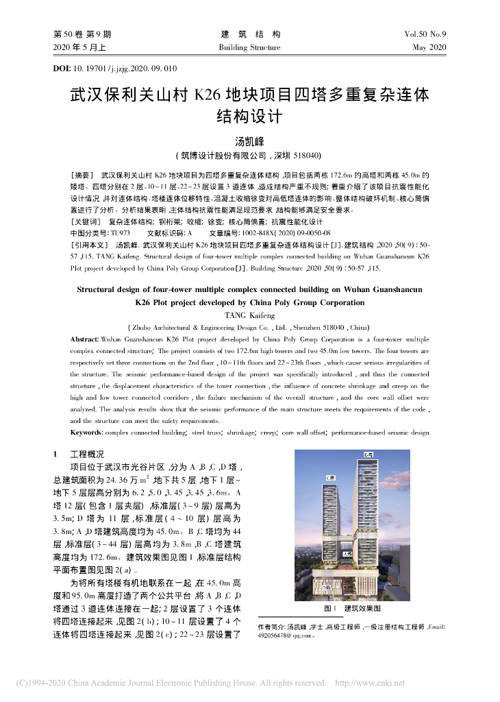 武汉知名地产关山村K26地块项目四塔结构设计