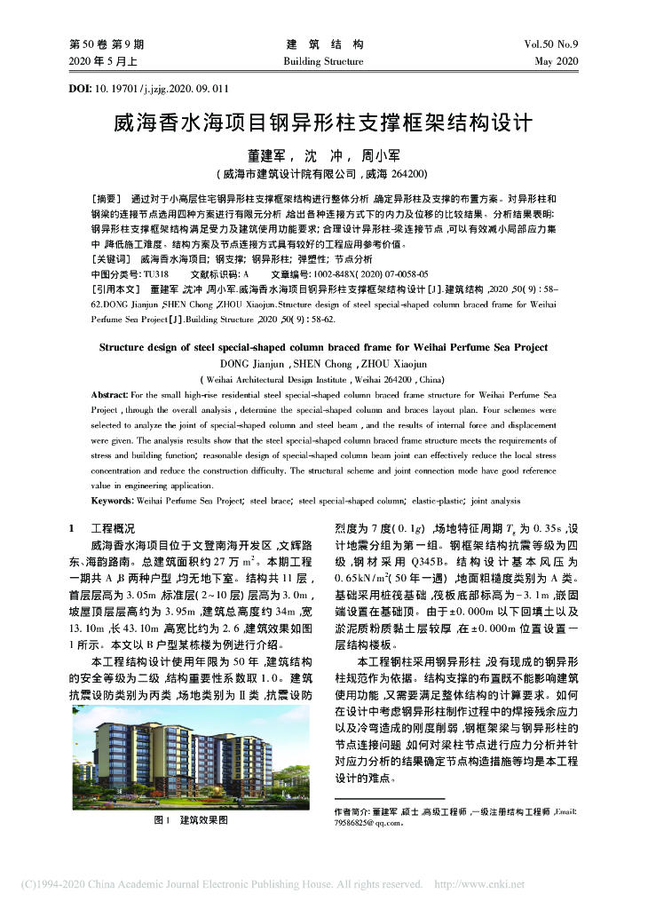 威海香水海项目钢异形柱支撑框架结构设计