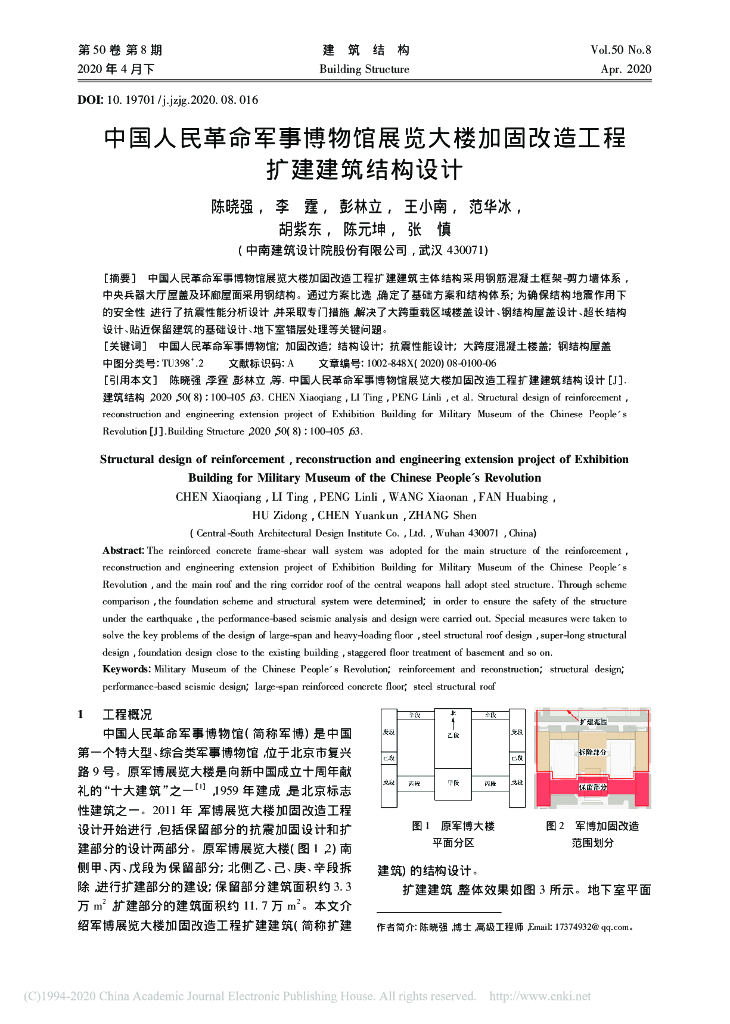 军博展览大楼加固改造工程扩建建筑结构设计