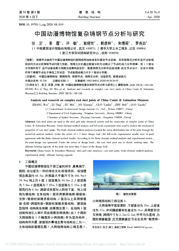 中国动漫博物馆复杂铸钢节点分析与研究