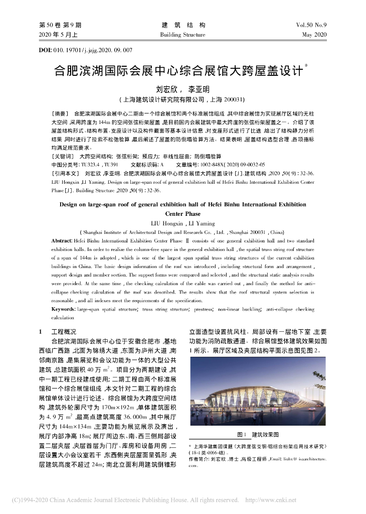 合肥滨湖国际会展中心综合展馆大跨屋盖设计