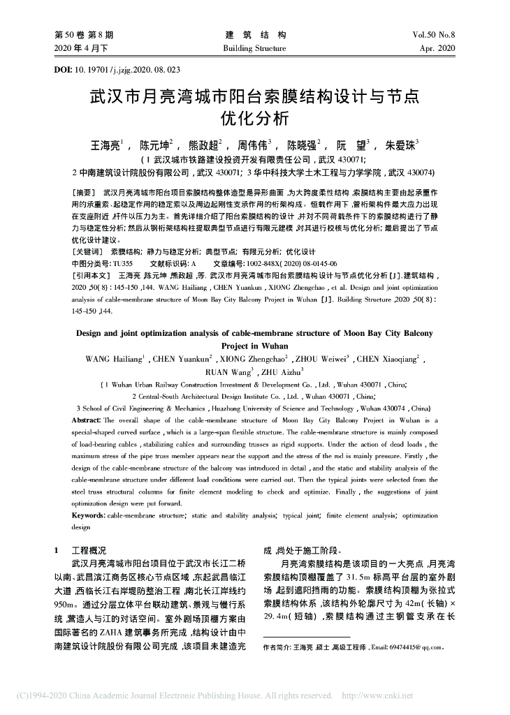 武汉市月亮湾城市阳台索膜结构设计与节点