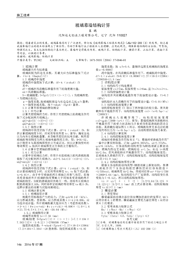 玻璃幕墙结构计算2016