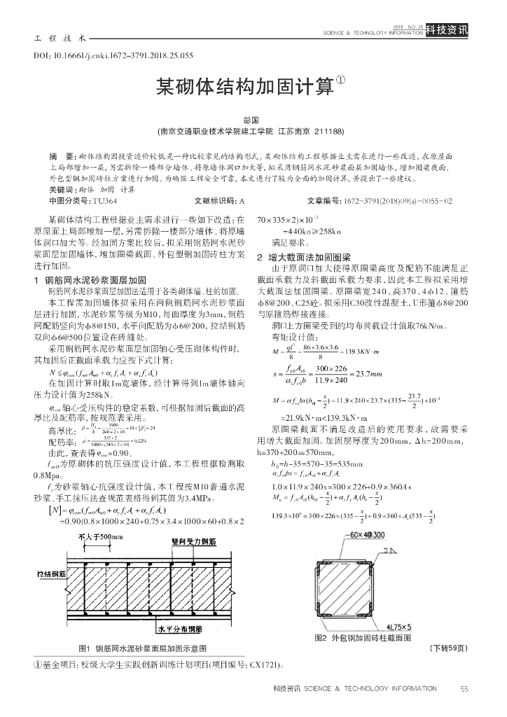 某砌体结构加固计算2018