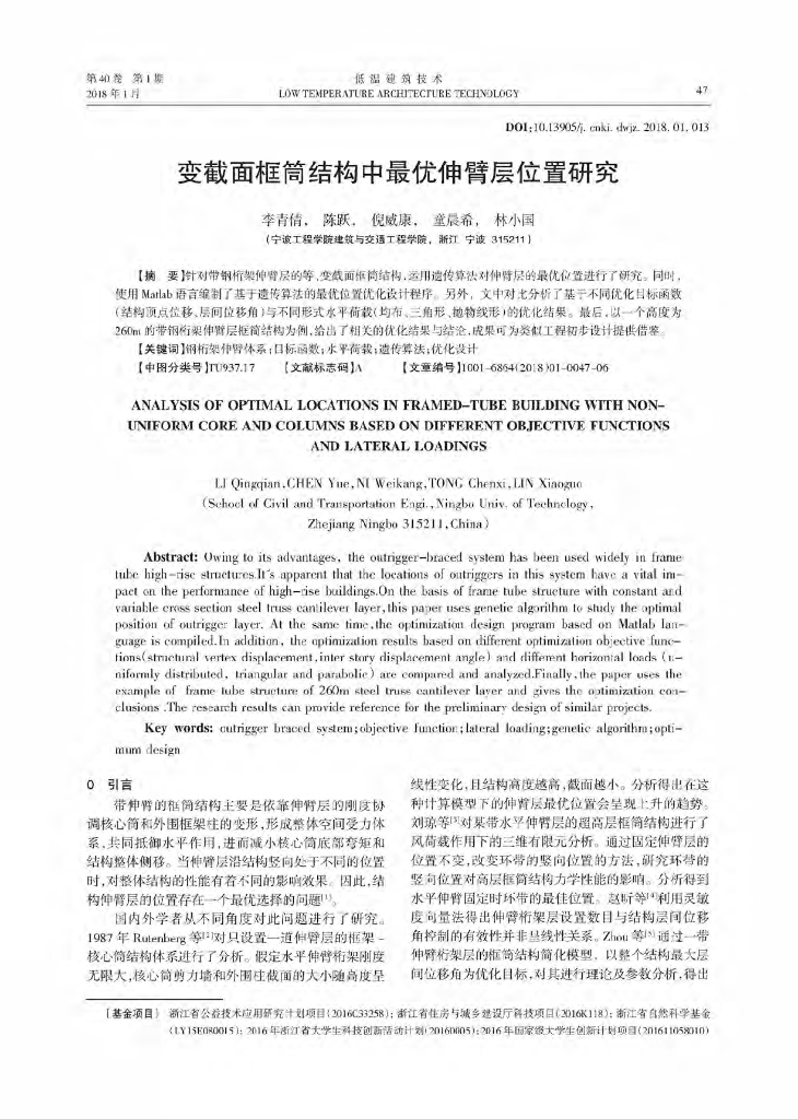 变截面框筒结构中最优伸臂层位置研究2018