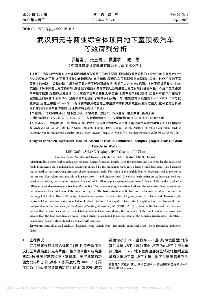 武汉归元寺商业综合体项目地下室顶板