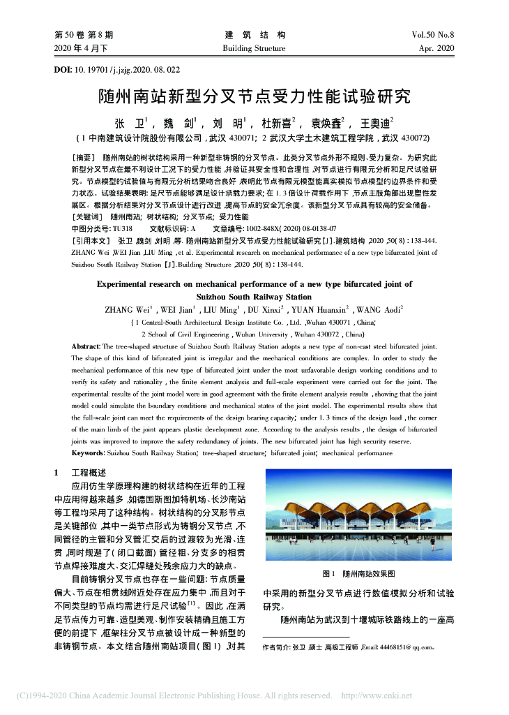 随州南站新型分叉节点受力性能试验研究