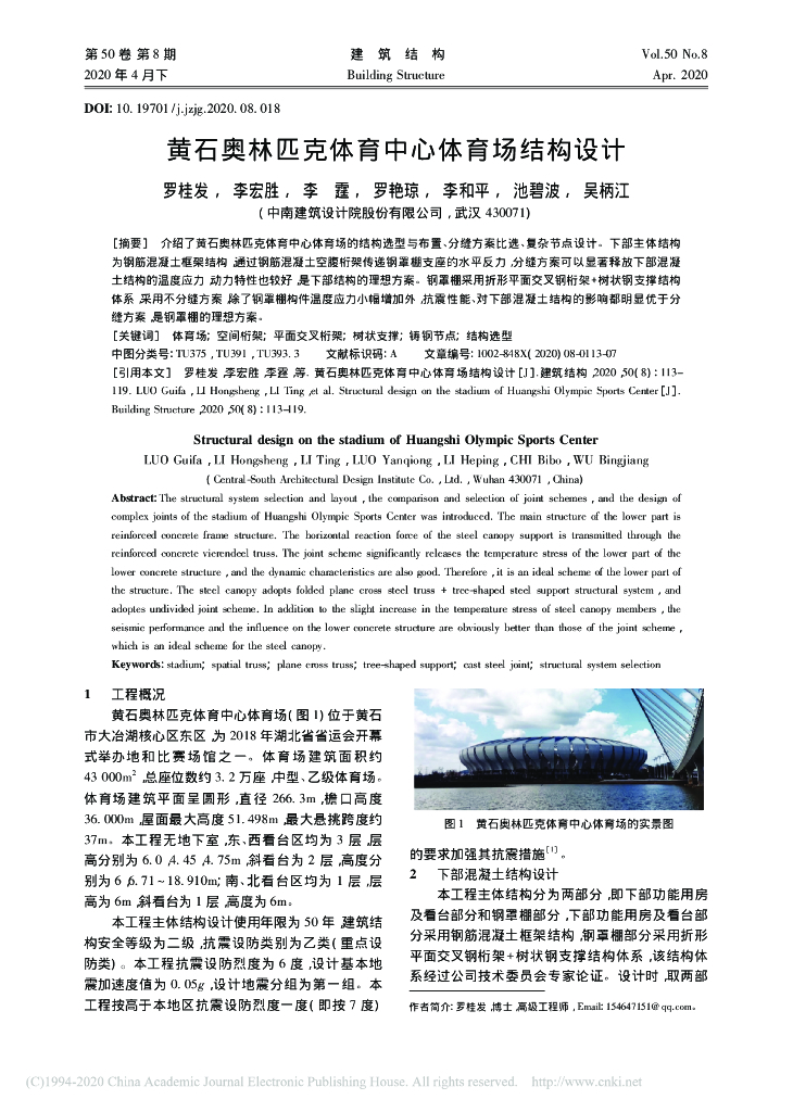 黄石奥林匹克体育中心体育场结构设计2020