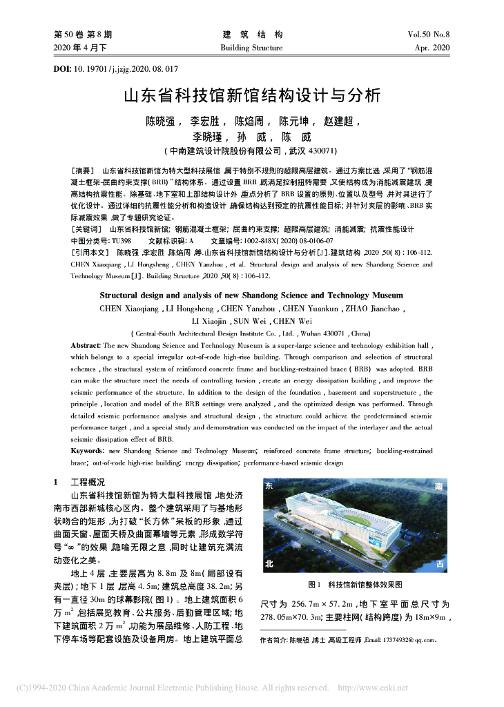 山东省科技馆新馆结构设计与分析2020
