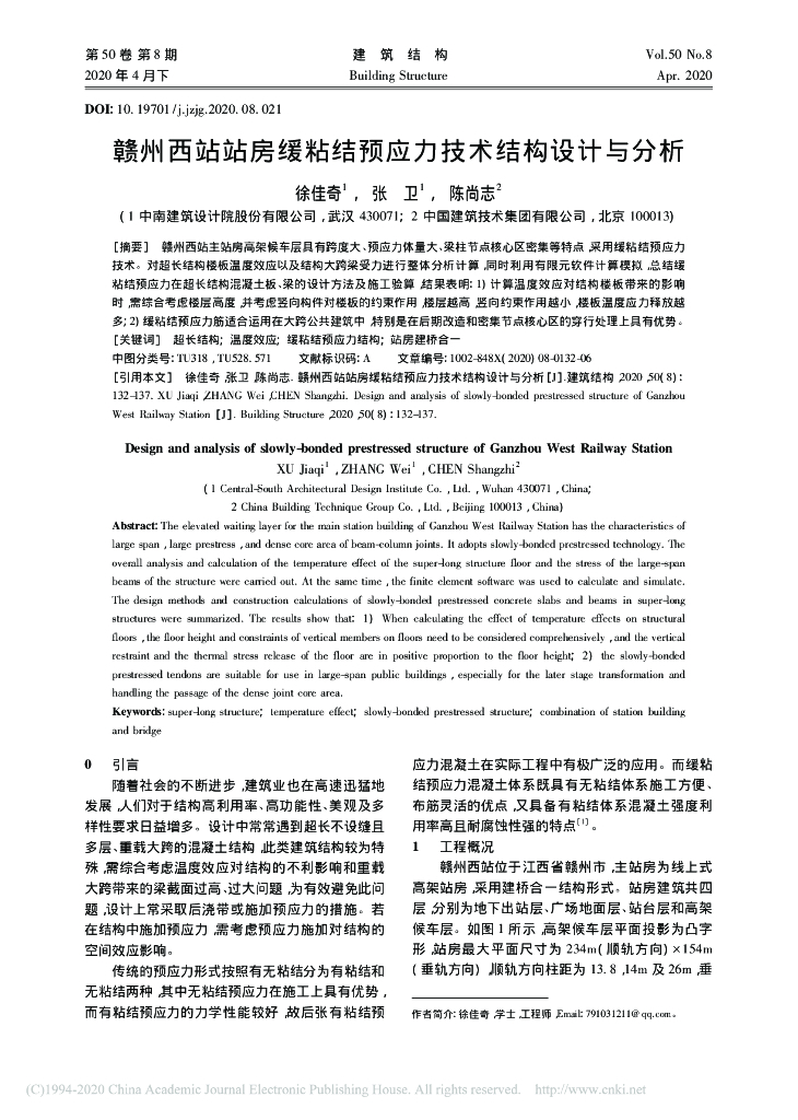 赣州西站站房缓粘结预应力技术结构设计