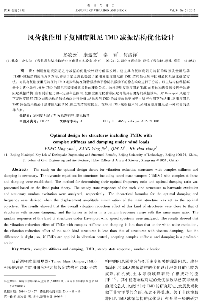 风载作用下复刚度阻尼TMD减振结构优化设计