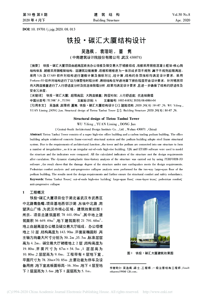 铁投碳汇大厦结构设计2020