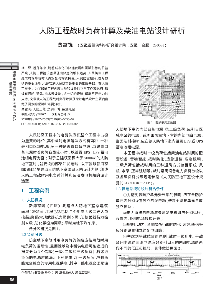 人防工程战时负荷计算及柴油电站设计2018