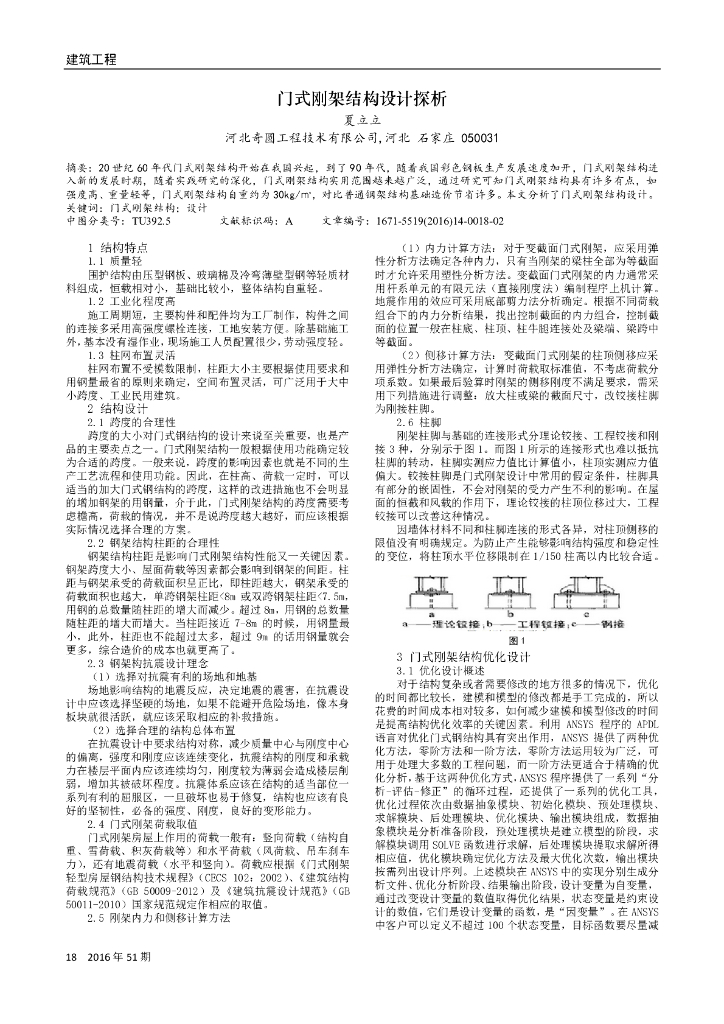 门式刚架结构设计探析2016