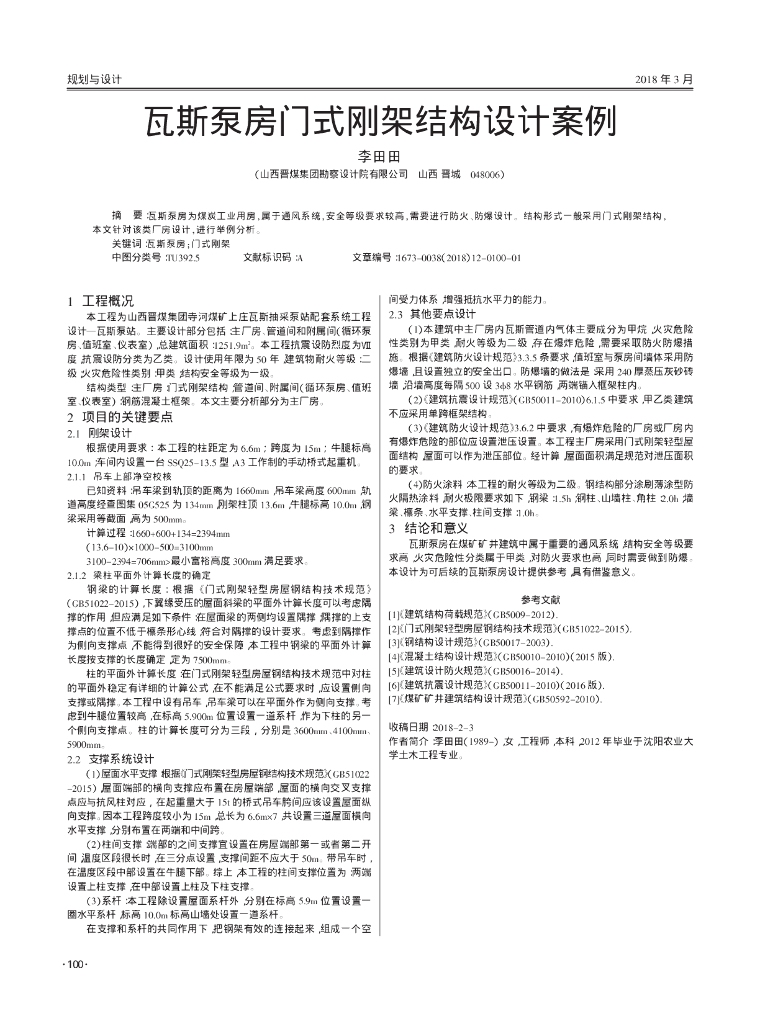 瓦斯泵房门式刚架结构设计案例2018