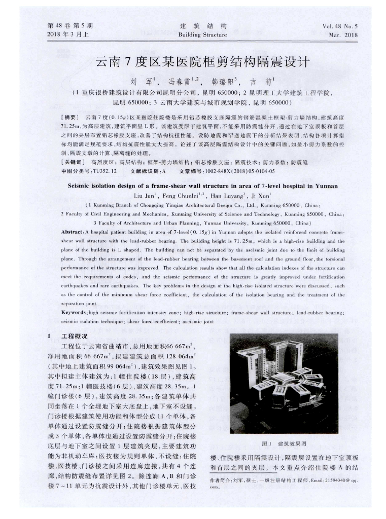 云南7度区某医院框剪结构隔震设计
