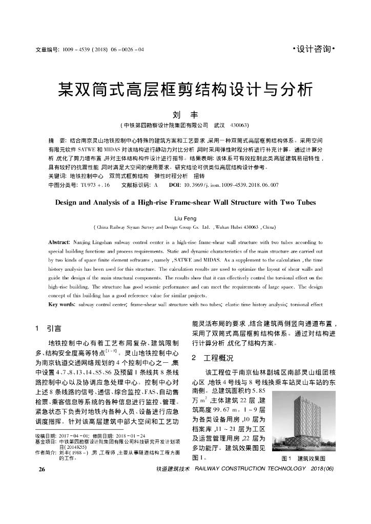 某双筒式高层框剪结构设计与分析2018