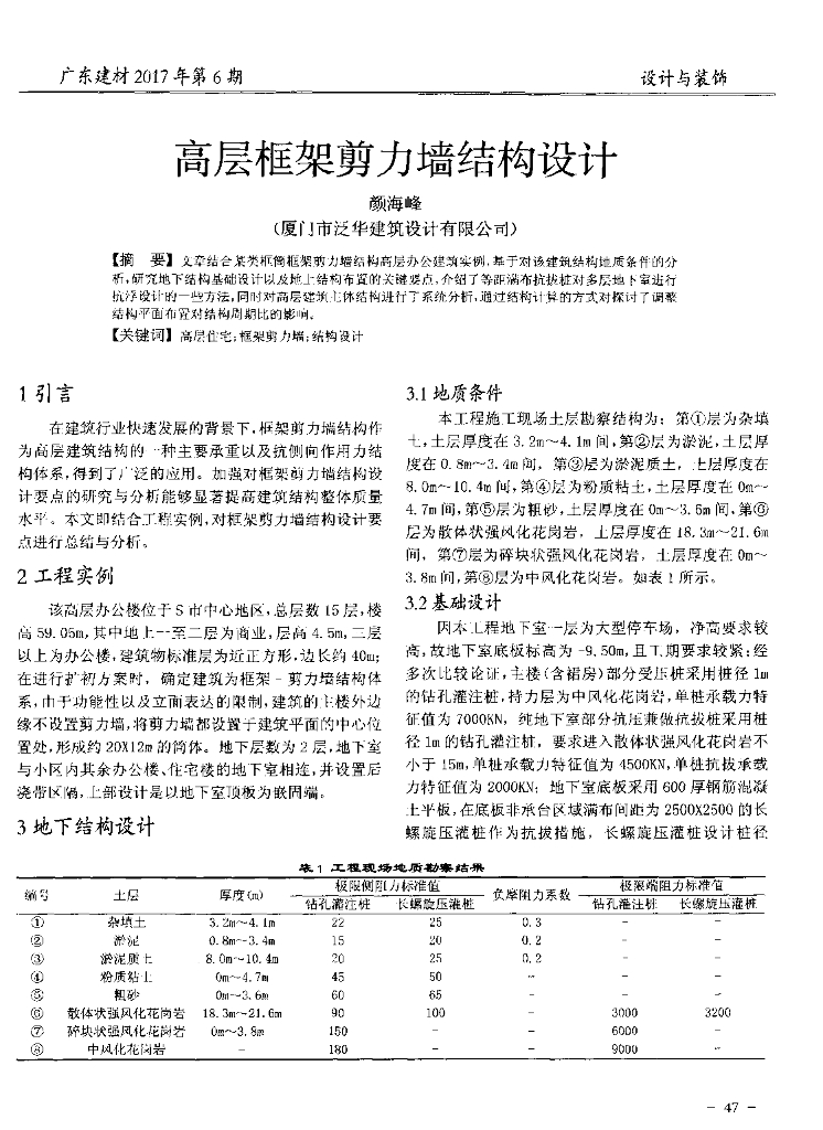 高层框架剪力墙结构设计2017
