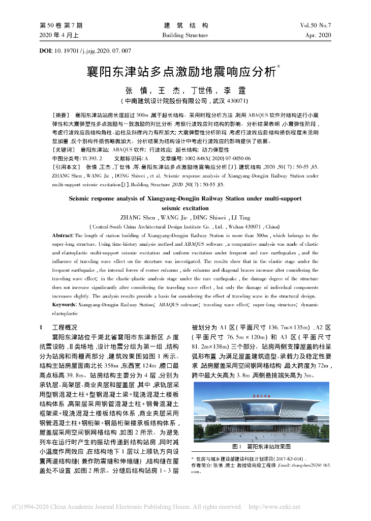 襄阳东津站多点激励地震响应分析2020