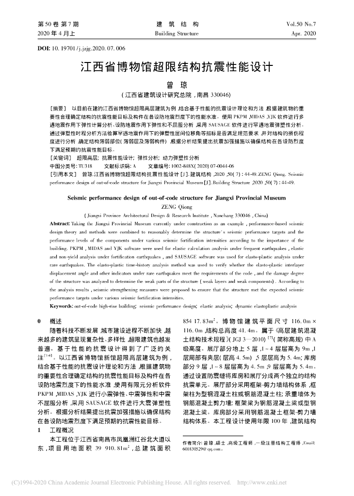 江西省博物馆超限结构抗震性能设计2020