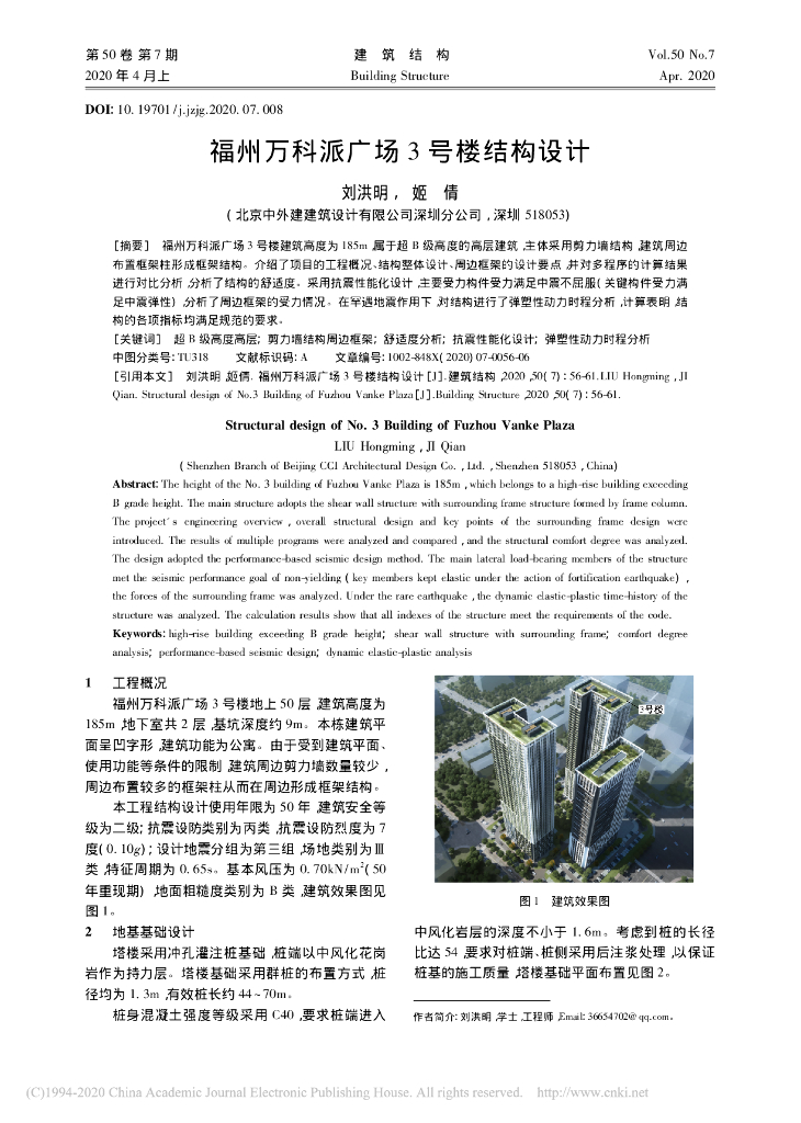 福州知名地产派广场3号楼结构设计2020