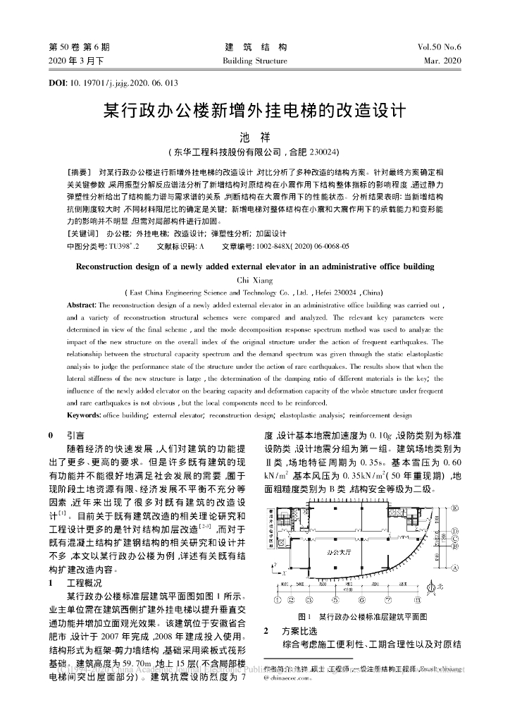某行政办公楼新增外挂电梯的改造设计