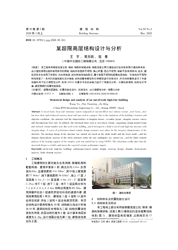 某超限高层结构设计与分析