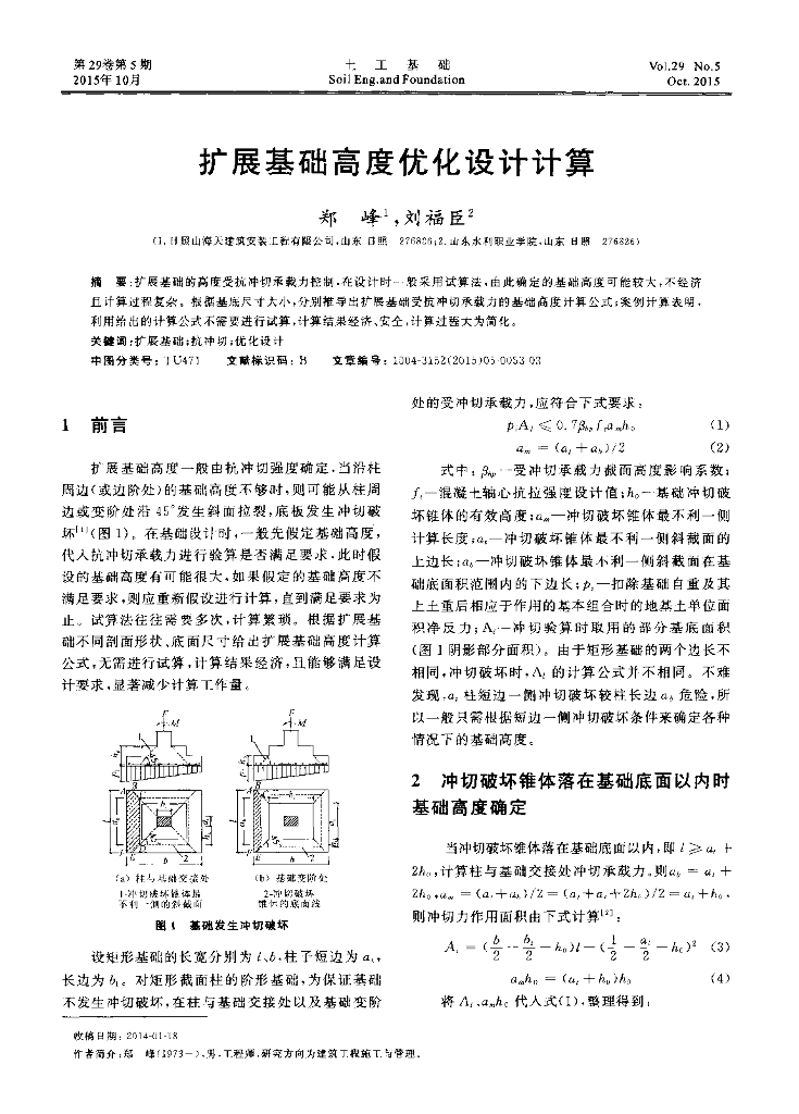 扩展基础高度优化设计计算