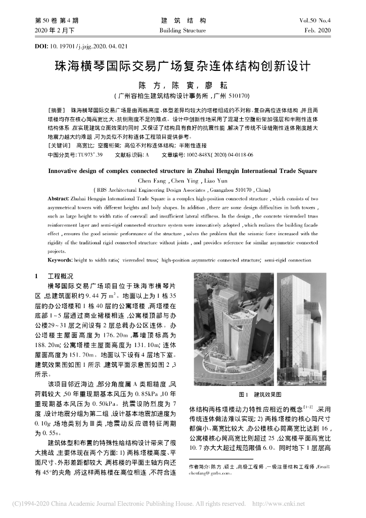 珠海横琴国际交易广场复杂连体结构创新设计