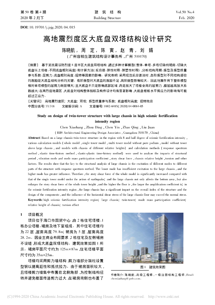 高地震烈度区大底盘双塔结构设计研究