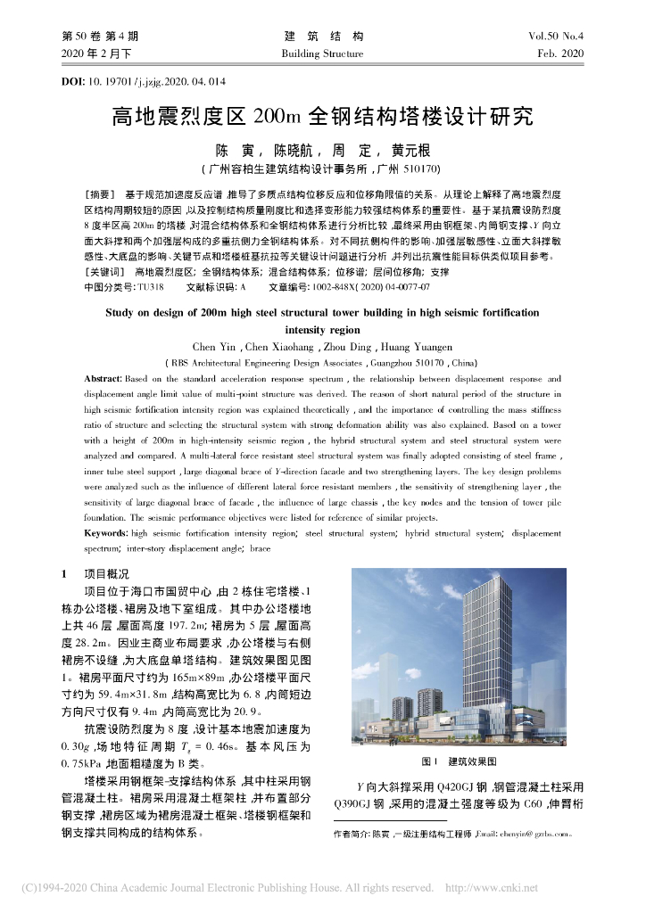 高地震烈度区200m全钢结构塔楼设计研究