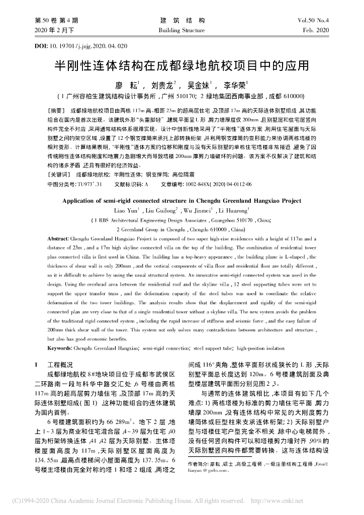 半刚性连体结构在成都绿地航校项目中的应用