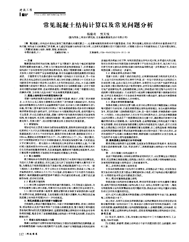 常见混凝土结构计算以及常见问题分析