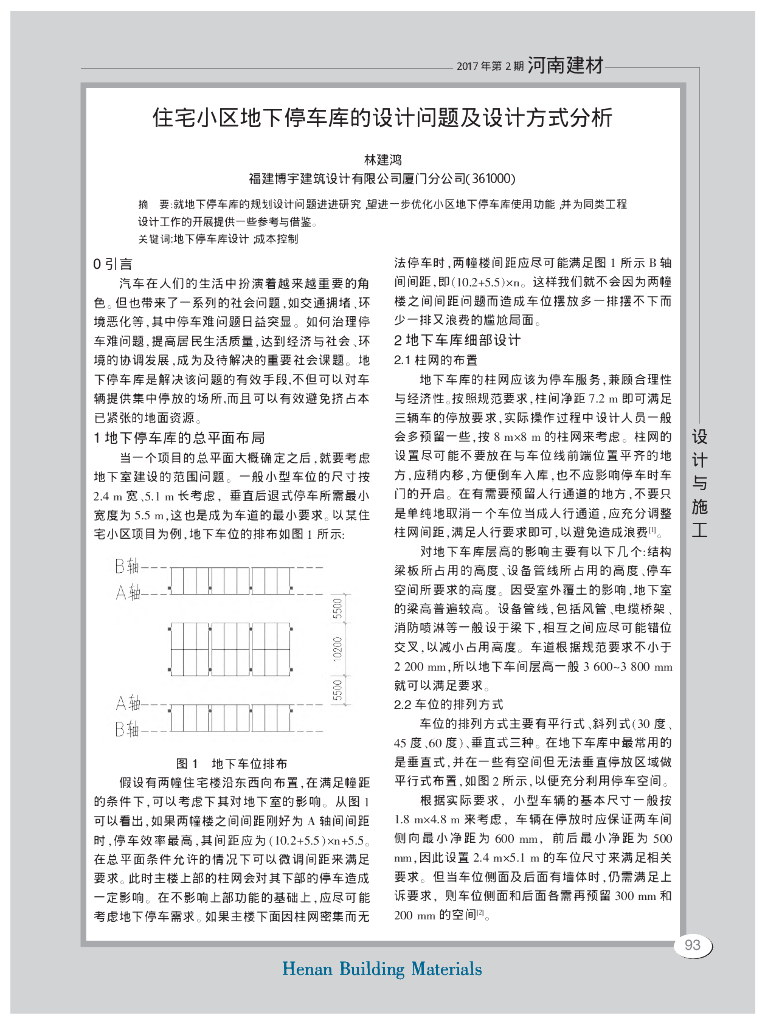 地下车库常见问题分析及建议2017