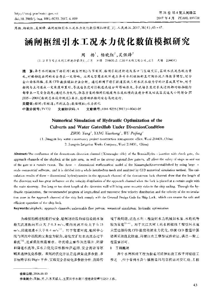 涵闸枢纽引水工况水力优化数值模拟研究2017