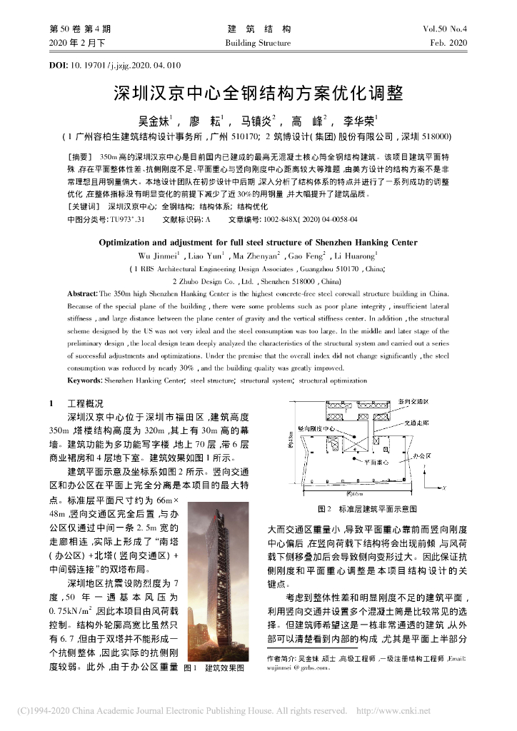 深圳汉京中心全钢结构方案优化调整