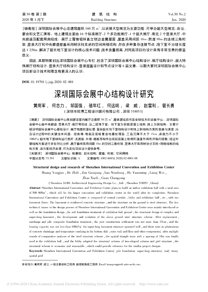 深圳国际会展中心结构设计研究