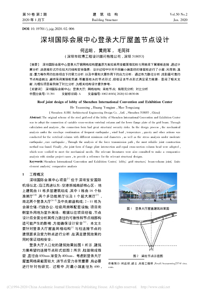 深圳国际会展中心登录大厅屋盖节点设计