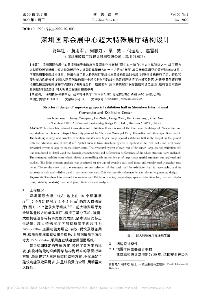 深圳国际会展中心超大特殊展厅结构设计