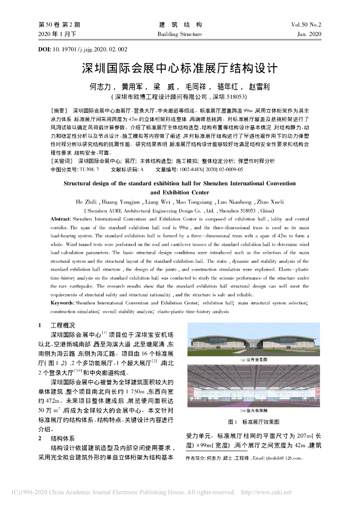 深圳国际会展中心标准展厅结构设计