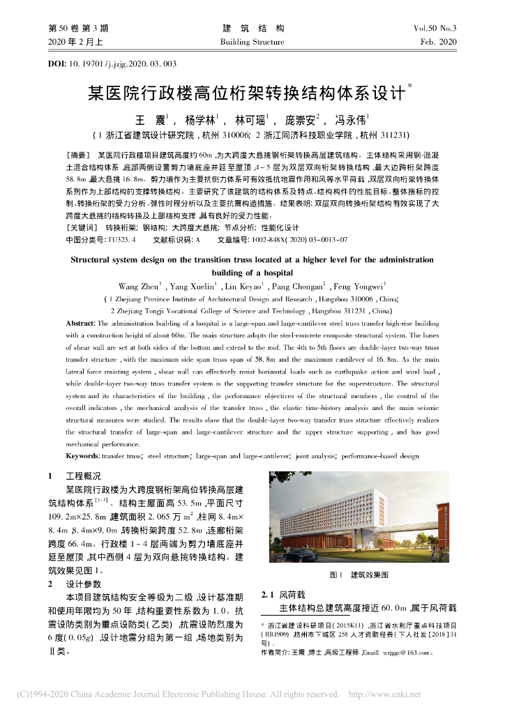 某医院行政楼高位桁架转换结构体系设计