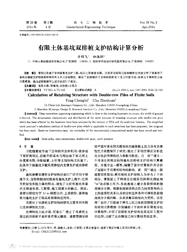 有限土体基坑双排桩支护结构计算分析