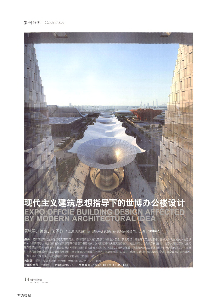 现代主义建筑思想指导下的世博办公楼设计