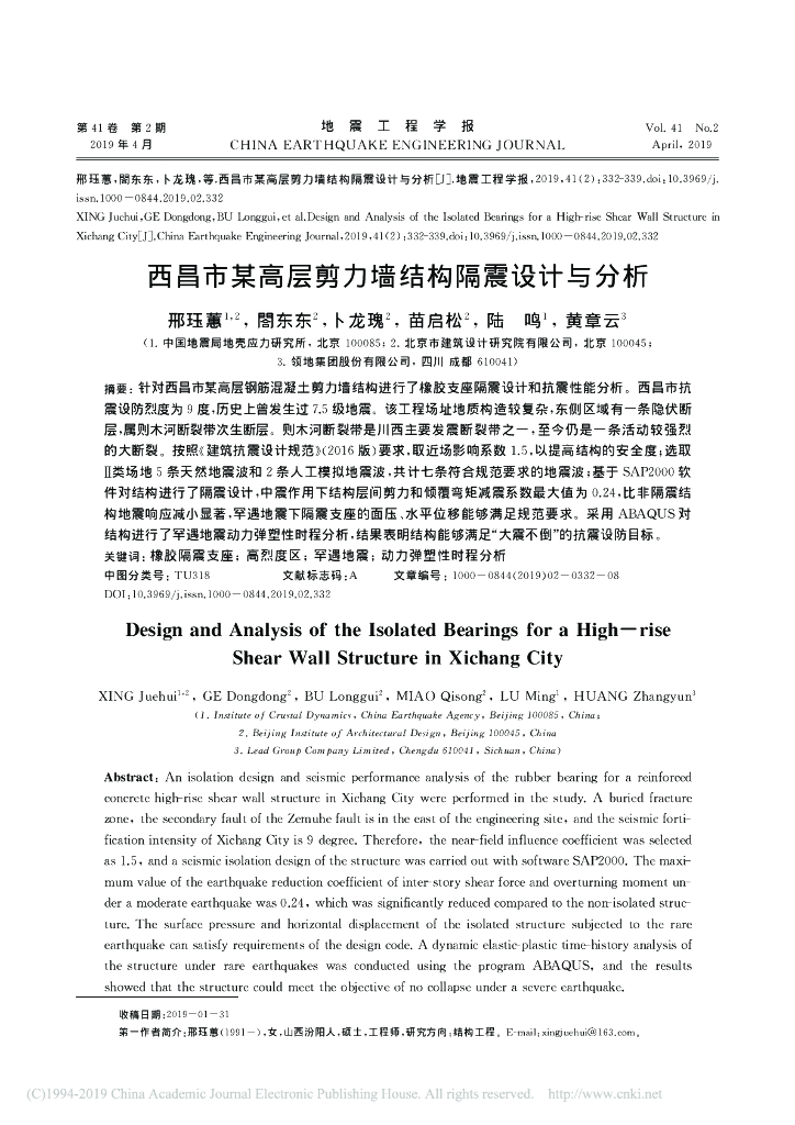 西昌市某高层剪力墙结构隔震设计与分析